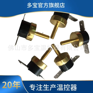 多种规格KSD301铜六角温控器M4M6螺纹可定 制温控范围温控器