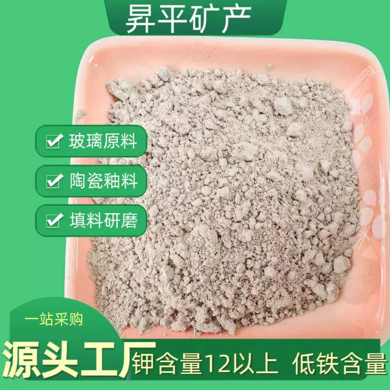 工业级低铁钾12以上钾长石粉釉用陶瓷玻璃专用原料