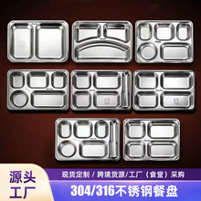 印尼学校304餐盘带盖加厚分格餐盒饭盘学校食堂工厂不锈钢快餐盘