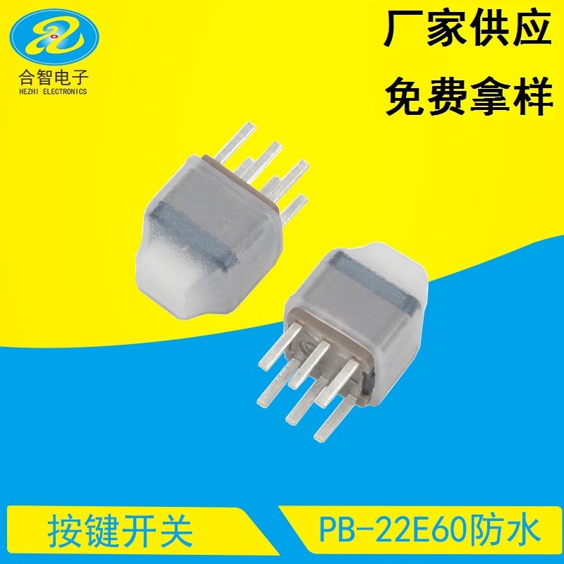 厂家供应5.8*5.8防水按键开关配防水帽 自锁/无锁 泡泡机玩具开关