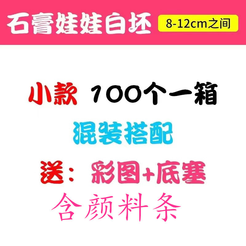 Búp bê thạch cao trắng phôi bán buôn chợ đêm công viên phố gian hàng trẻ em sơn DIY tô màu con heo đất thạch cao búp bê