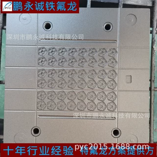 供应硅橡胶注塑模具铁氟龙喷涂 不粘胶涂层 杜邦油漆压铸模具加工