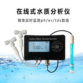 厂家水质在线式分析仪泳池鱼缸ph/tds/ec/温度多功能水质检测仪