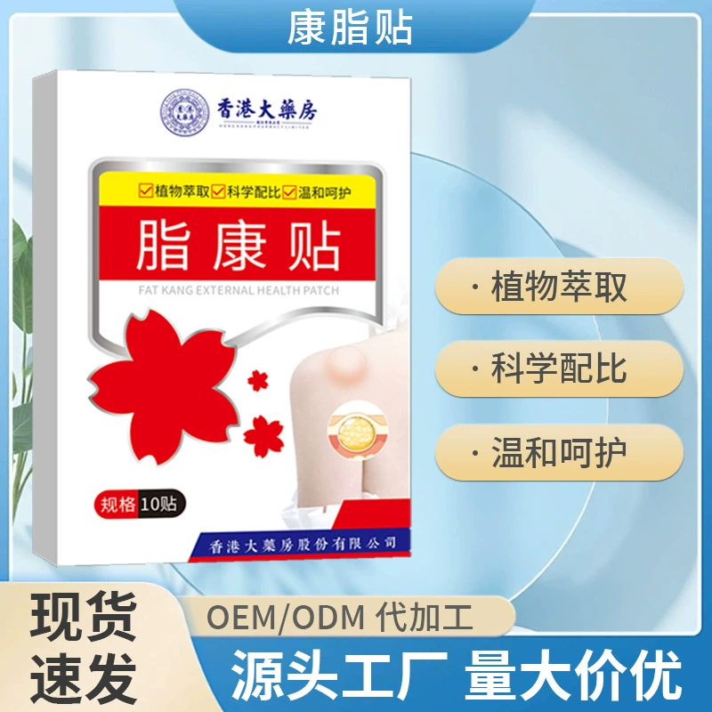 Гонконгская аптека Fat Kang Patch Пластырь от жировых уплотнений Fat Kang Cream Пластырь для удаления подкожного жира всего тела