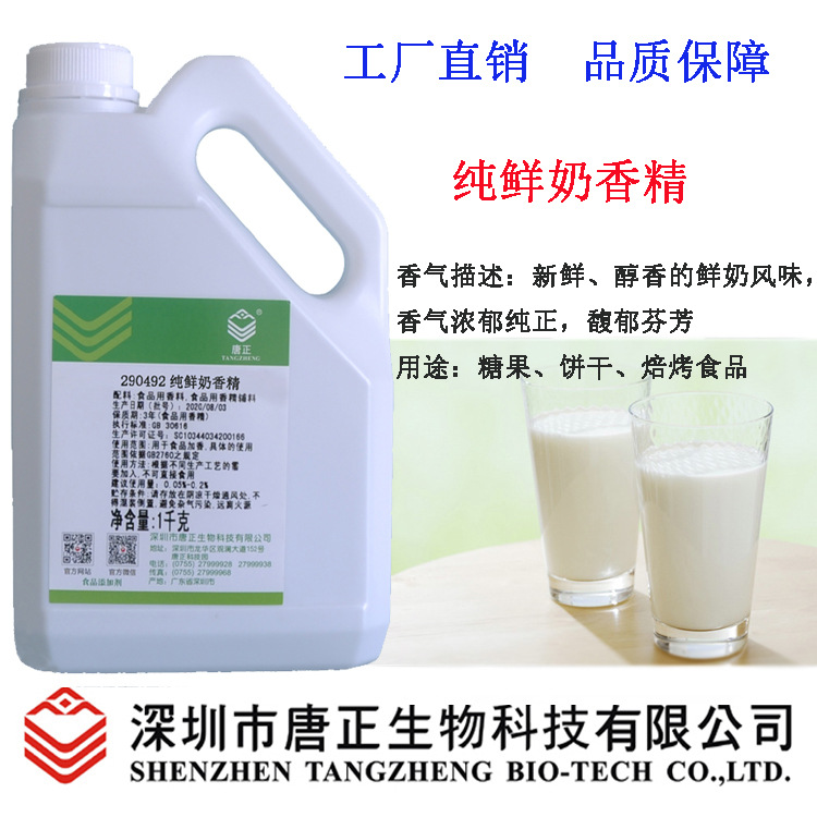 糖果食品用唐正290492纯鲜奶香精食用级鲜奶风味浓郁油溶香精奶味