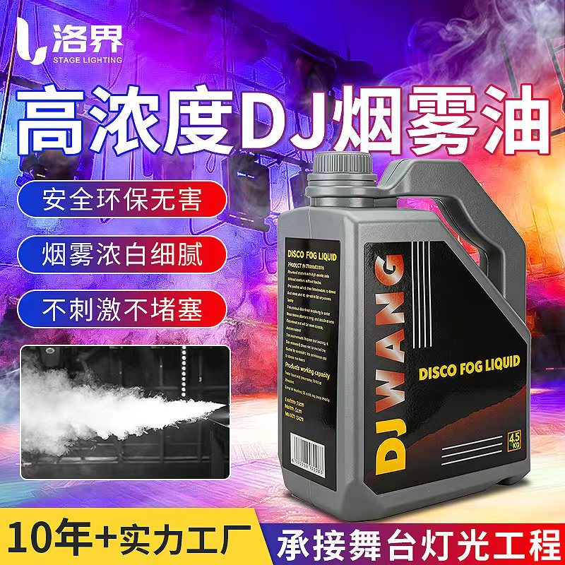Dj Stage Smoke Machine Special Smoke Oil Concentrated Gas Column Machine Oil Environmentally Friendly Odorless Special Effects Wedding Heavy Smoke Oil
