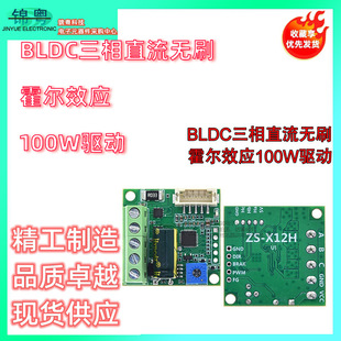 100W Motor Speed Regulator Motor Control Board Dc6-24Vbldc Three-Phase Dc Brushless Driver