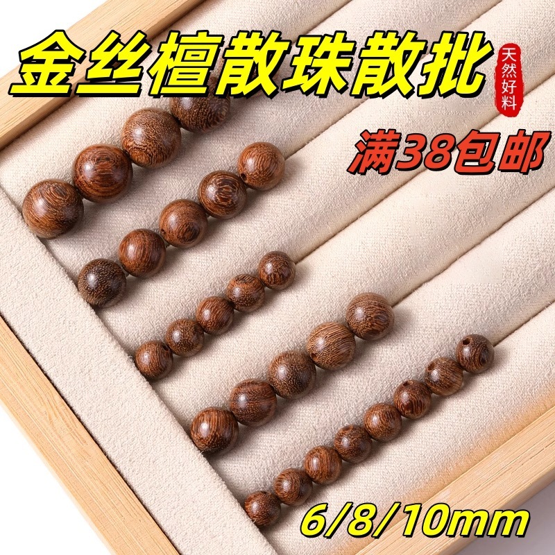 天然金白檀ルースビーズ DIY ビーズブレスレットビーズアクセサリー仏ビーズロザリオ白檀ルースビーズ|undefined