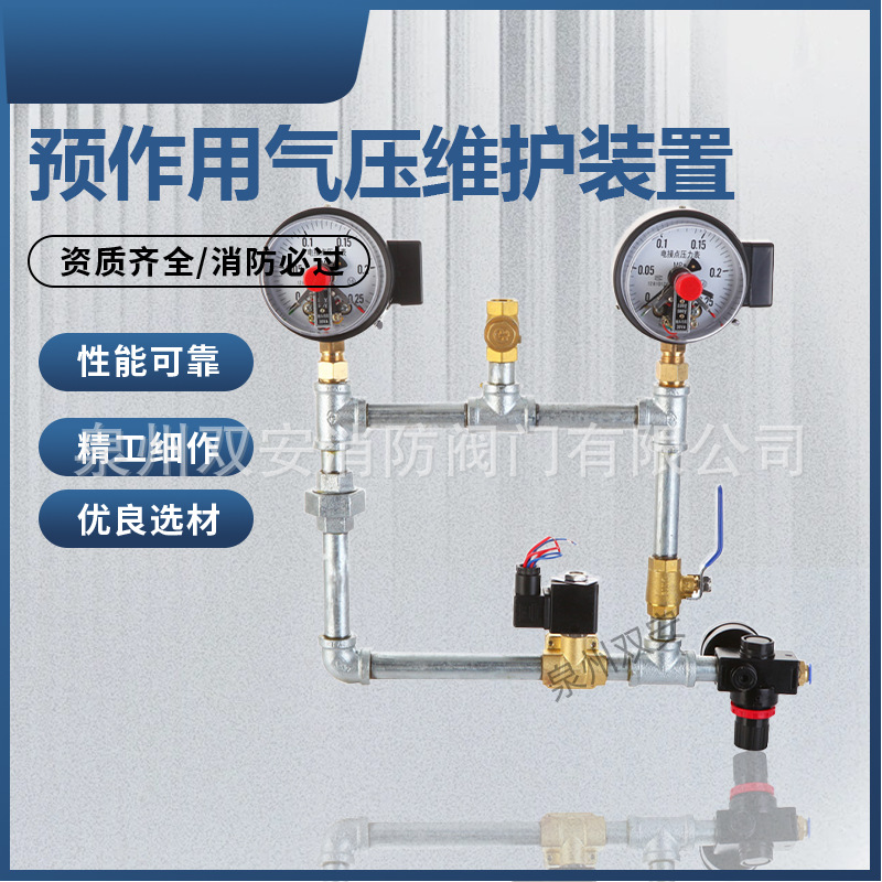 ZSFY预作用报警阀气压维护装置 预作用装置现场气压稳定装置 直销
