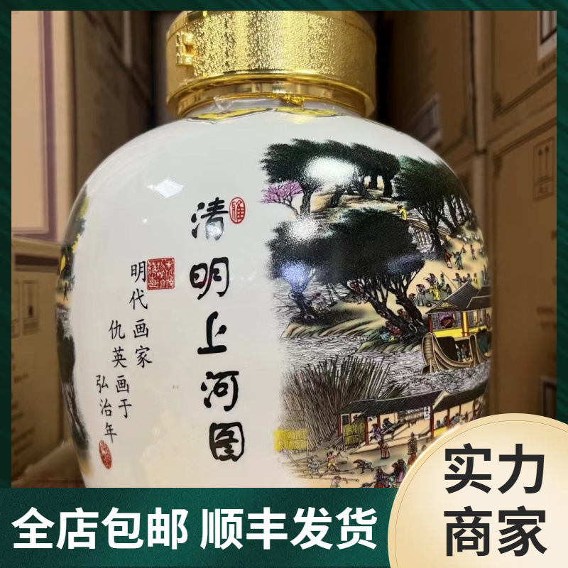 清明上河图酒【十斤大坛】贵州茅台镇53度酱香型纯粮白酒5L装收