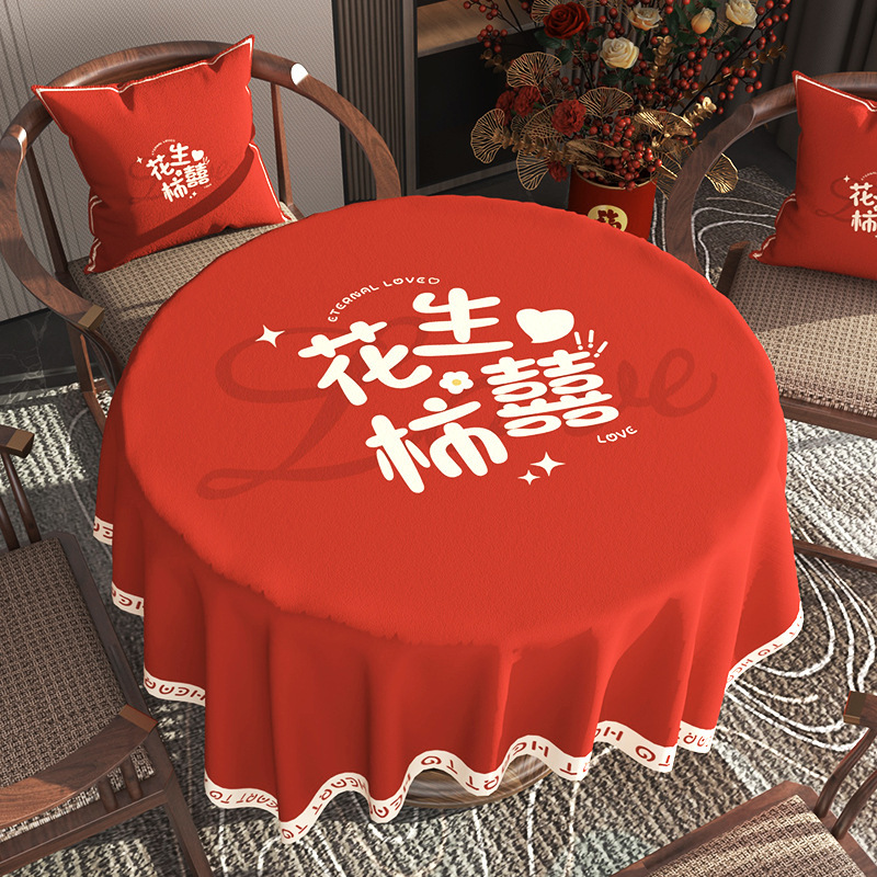 一件代发结婚茶几桌布客厅红色圆桌子餐桌布订婚新婚喜庆装饰台布|undefined