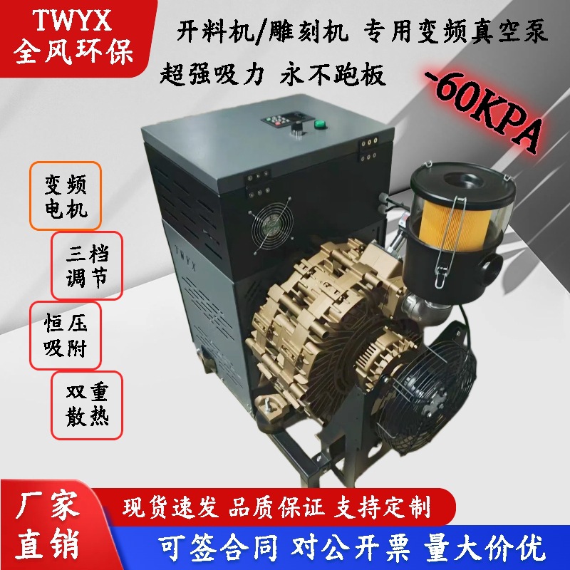 变频真空泵数控开料机雕刻机免维护不加油不加水恒压吸附真空泵