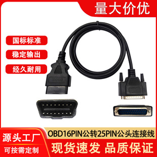 OBD2�D�Ӿ�16PIN���^�DDB25PIN�����^�����܇�l�әC�\���x�B����