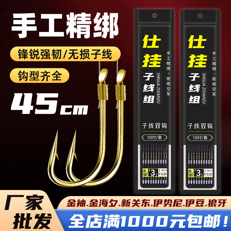 Sub-thread double hook black economic fishhook 10 pairs/plate gold sleeve, Haili, Izu, Ishini, Xinguan