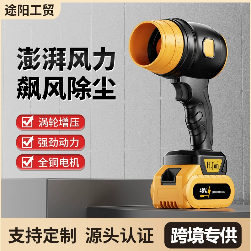 Новый турбинный вентилятор, электрический фен, бытовой пылесос, литиевая батарея, промышленный фен, высокая мощность, оптовая продажа, трансграничная торговля