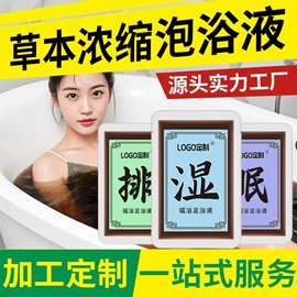 泡澡用品;足浴液;头皮护理用品
