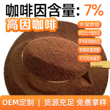 高因咖啡0蔗糖0脂提神香醇运动美式黑咖啡速溶咖啡粉原料商用批发