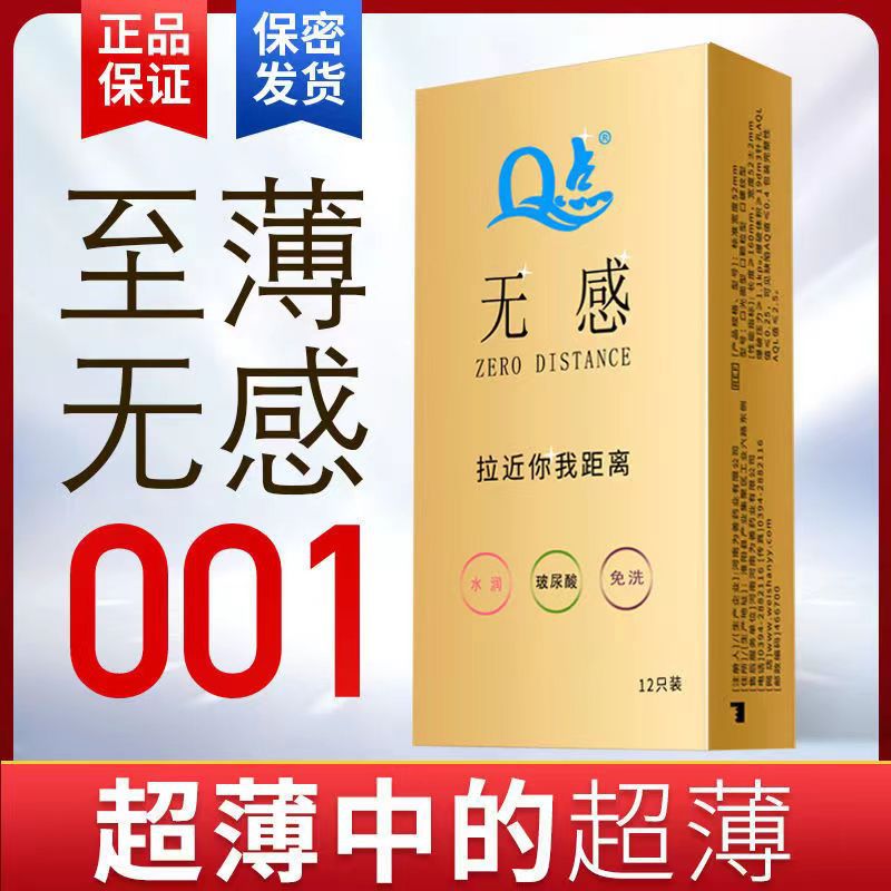 Q point hyaluronic acid glossy 0.01 durable large particle delay Mace condom condom byt wholesale generation