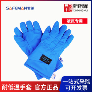 Safeman Junyu C3338 Liquid Nitrogen Low Temperature Resistant Protective Gloves 38cm