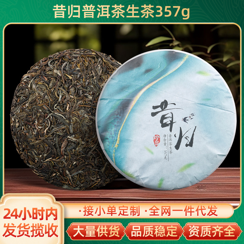 Yixigui Pu'Er Raw Tea, Yunnan Qizi Tea Cakes, Lincang Ancient Tree Tea Leaves for Personal Consumption, Raw Pu'Er Tea Cakes Wholesale and Dropshipping Yixigui Pu'Er Raw Tea, Yunnan Qizi Tea Cakes, Lincang Ancient Tree Tea Leaves for Personal Consumption, Raw Pu'Er Tea Cakes Wholesale and Dropshipping