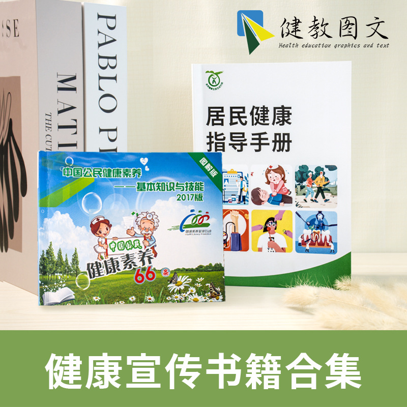 培养健康生活方式健康科普预防保健知识健康体重