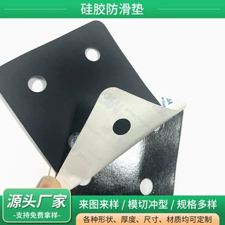 黑色防滑硅胶定制密封硅胶平垫圈减震脚垫异形背胶自粘垫eva脚垫