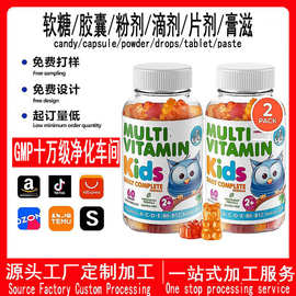 跨境亚马逊热销品gummye儿童复合维生素软糖vitaminsforkids可oem