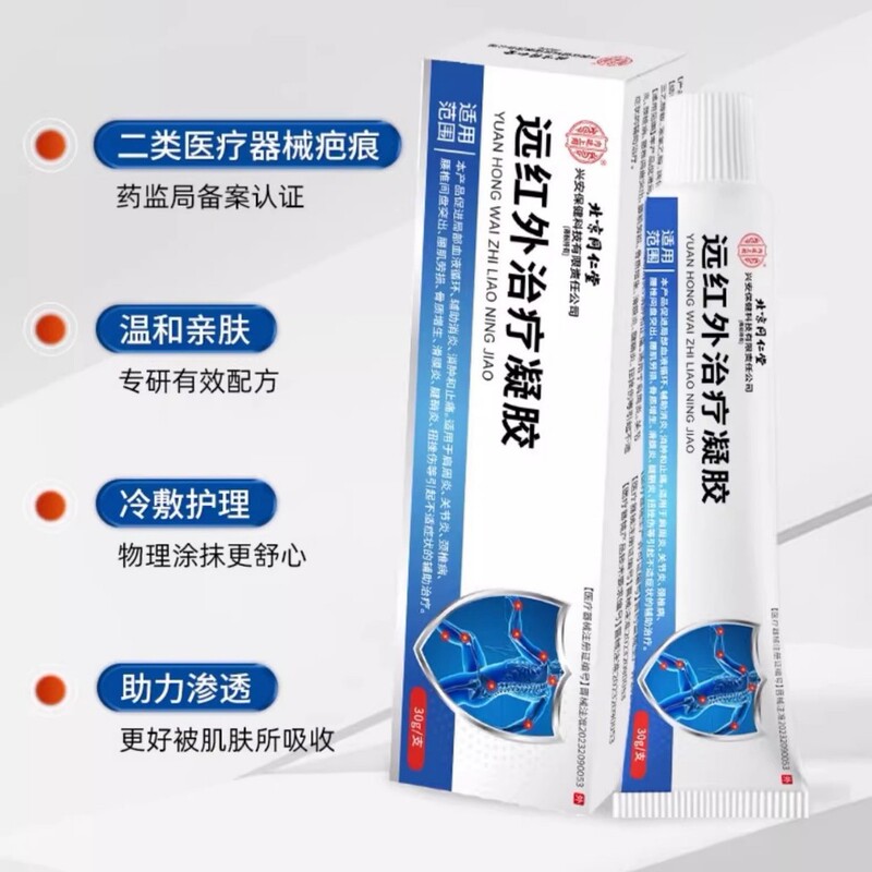 北京同仁堂遠赤外線治療ジェル 腰椎関節肩周頸椎用 補助抗炎症・消腫作用 一件代発|undefined