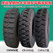 ����900R20 1000R20 1100R20 1200R20ȫ�����ؿ�����ƽ�峵��̥