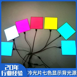 EL冷光片;面具;冷光片