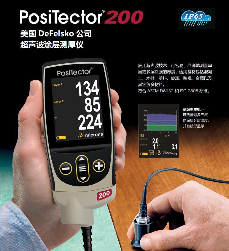 美国DeFelsko 200混凝土涂层测厚仪，PosiTector 200超声波涂层测