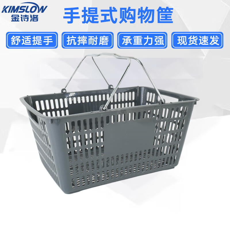 金诗洛 手提式购物筐 灰色 塑料周转筐 超市便利店购物篮子 JCW37