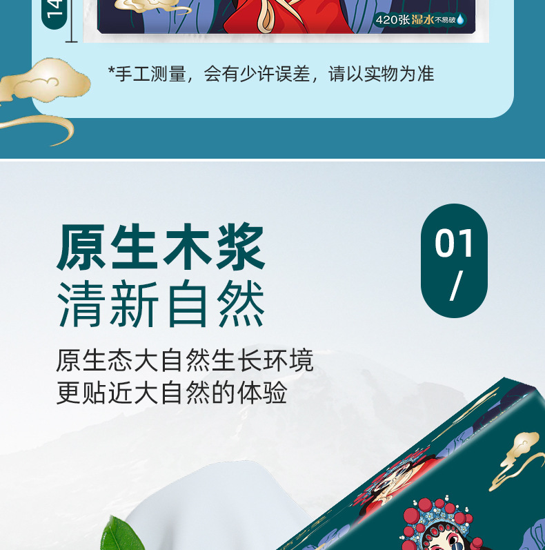 洁艺柔木浆抽纸-详情页_08.jpg
