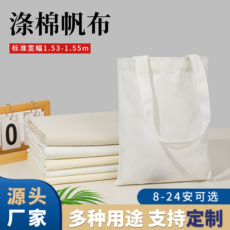 涤棉帆布6-16安坯布温州工厂现货箱包服装厂专供当天发货可看样