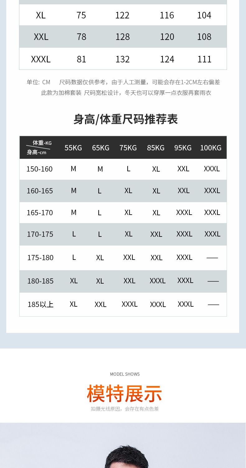 加棉款-套装1_14