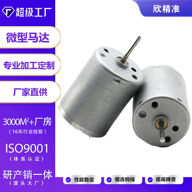 370微型直流电机按摩器挂腰风扇消毒枪水泵吸尘器扫地机电机
