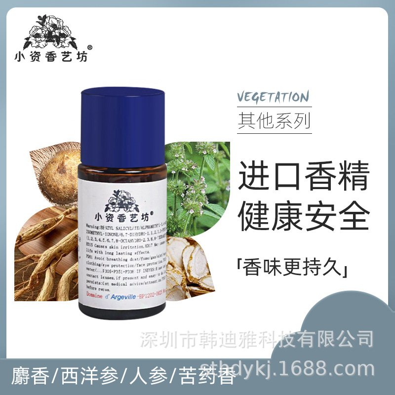 特价麝香/西洋参/人参/苦药香日化香精油diy香水手工皂香熏原材料