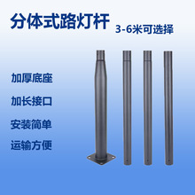 现货批发庭院灯路灯杆分体式高杆太阳能3米4米5米6米底座户外配件