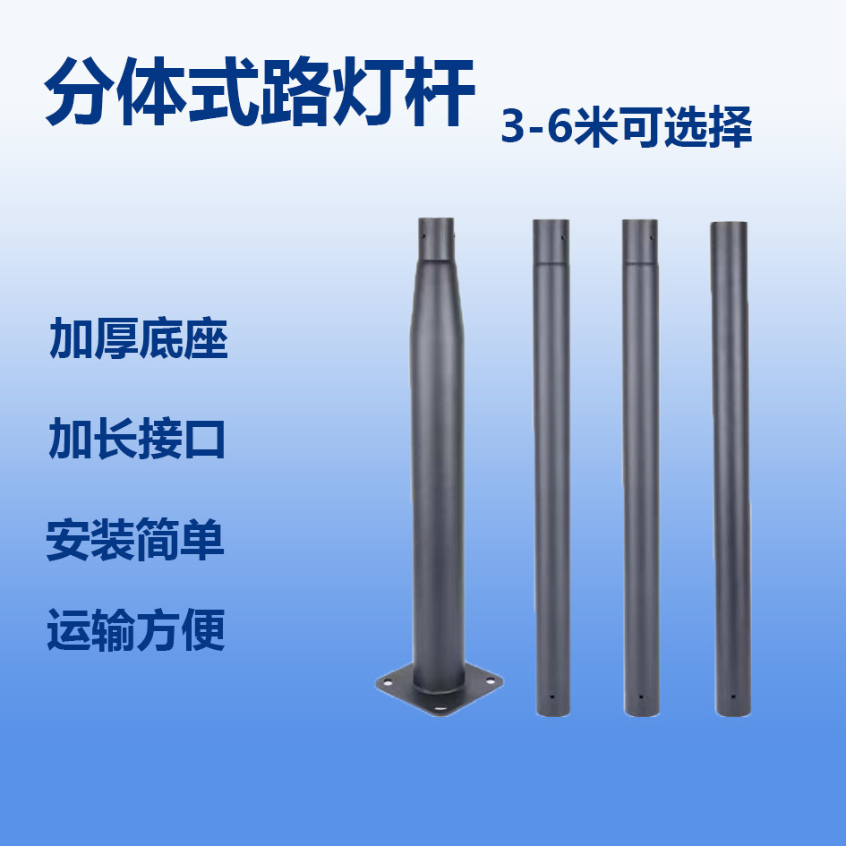 现货批发庭院灯路灯杆分体式高杆太阳能3米4米5米6米底座户外配件