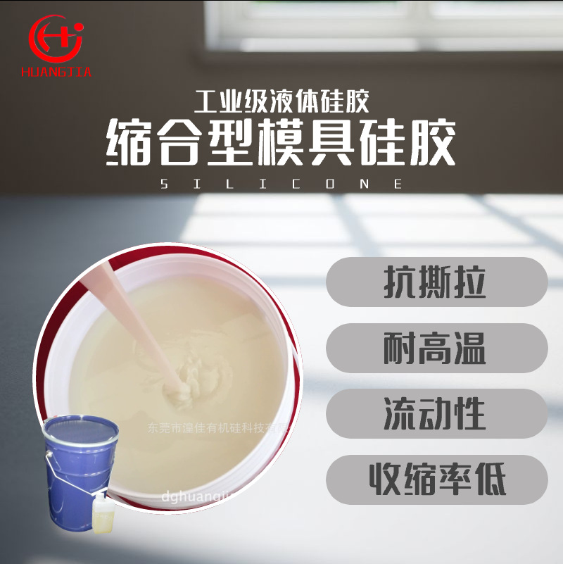 厂家供应 不冒油抗撕抗拉模具硅胶液体硅胶 工业级缩合型