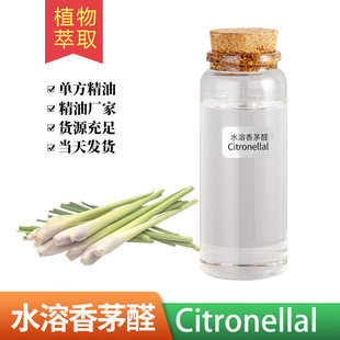 ˮ������éȩ Citronellal��éȩ�㾫�u����޹�������ȩ��é����