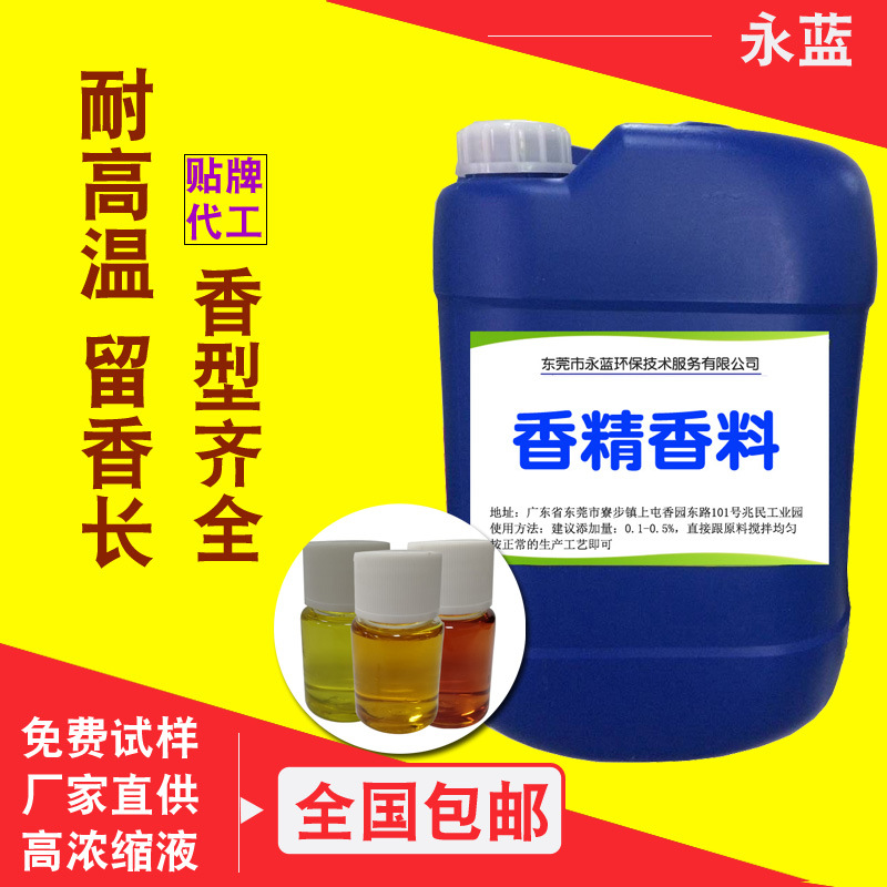 工业香精油性香精液体耐高温高浓缩香精香料浓郁留香免费取样