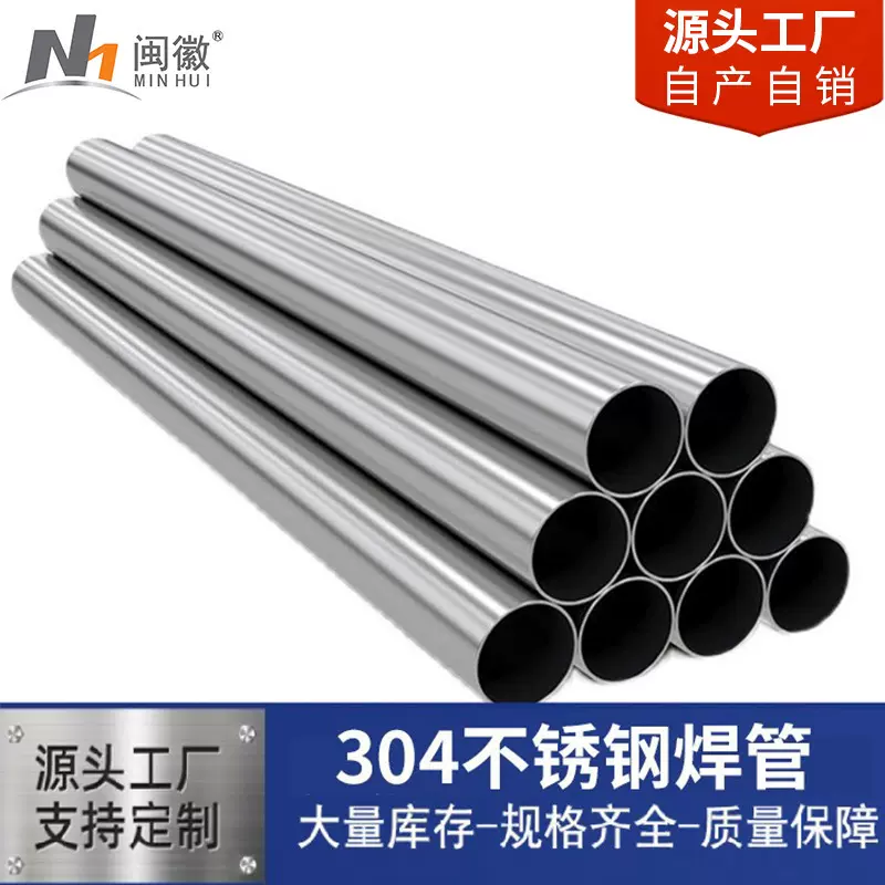 304不锈钢圆管卫生管201工业焊管装饰管多款规格激光切割加工钢管