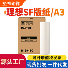 适用理想SFA3版纸SF5330C SF5351C SF5353C 5354C SF9350C SF9390