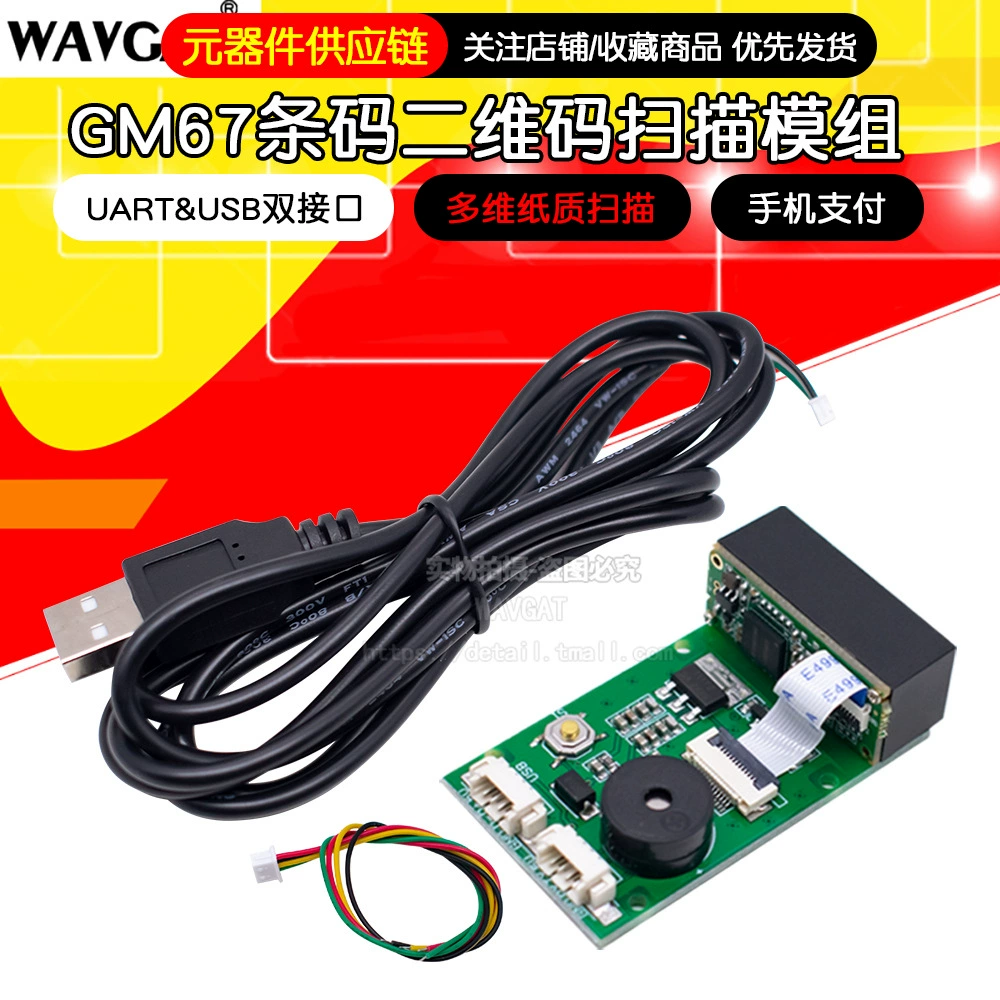 Модуль распознавания изображений GM67 QR-код Сканирование штрих-кода Модуль мобильного телефона оплачивает многомерное сканирование бумаги