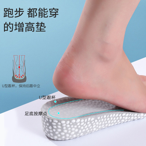 boost insole, super soft, poop-feeling heightening insole, sports breathable inner heightening insole, invisible high-elastic heightening insole