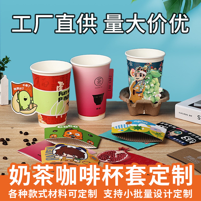 奶茶杯套防滑一次性咖啡柠檬茶白卡瓦楞防烫隔冷异形通用杯套定制