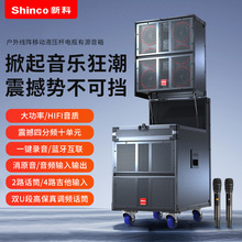 新科天韵15号广场舞音响线阵专业舞台音箱户外K歌蓝牙超重低音炮