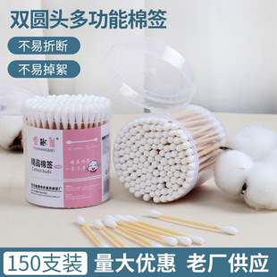 Double-headed disposable cotton swab ear cleaning cotton swab 150 PCs boxed makeup remover makeup ear cleaning cotton swab cotton stick