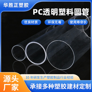 in stock wholesale plastic high transparent PC tube PC plastic anti-pressure wear equipment piping pc transparent tube